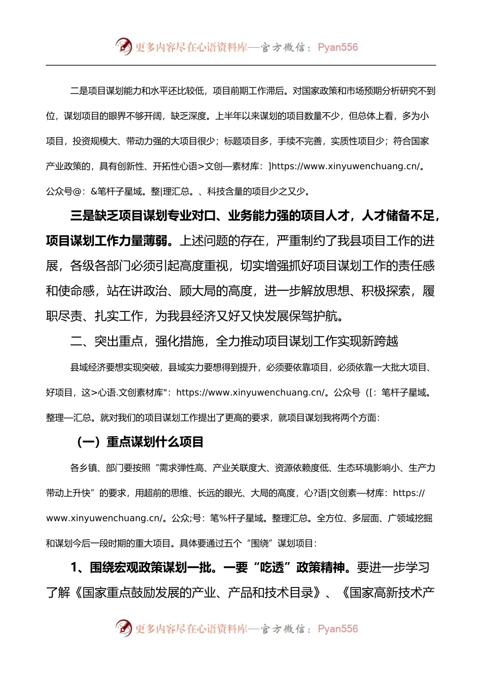 在全县重点项目工作推进会议上的讲话.docx_第2页