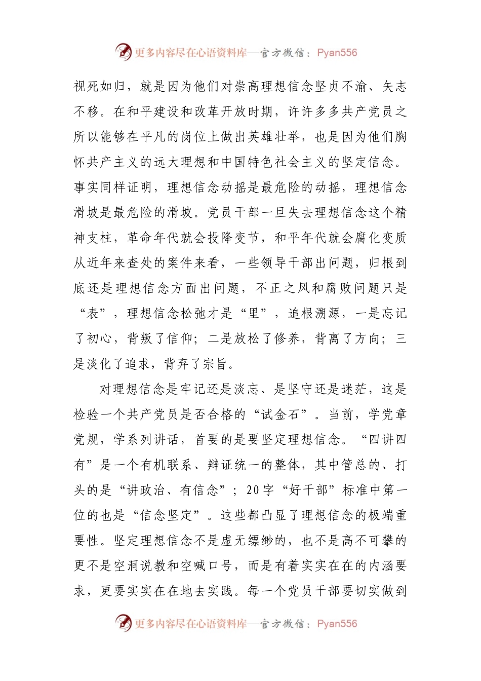 在“坚定理想信念，明确政治方向”专题学习讨论会上的发言.docx_第2页