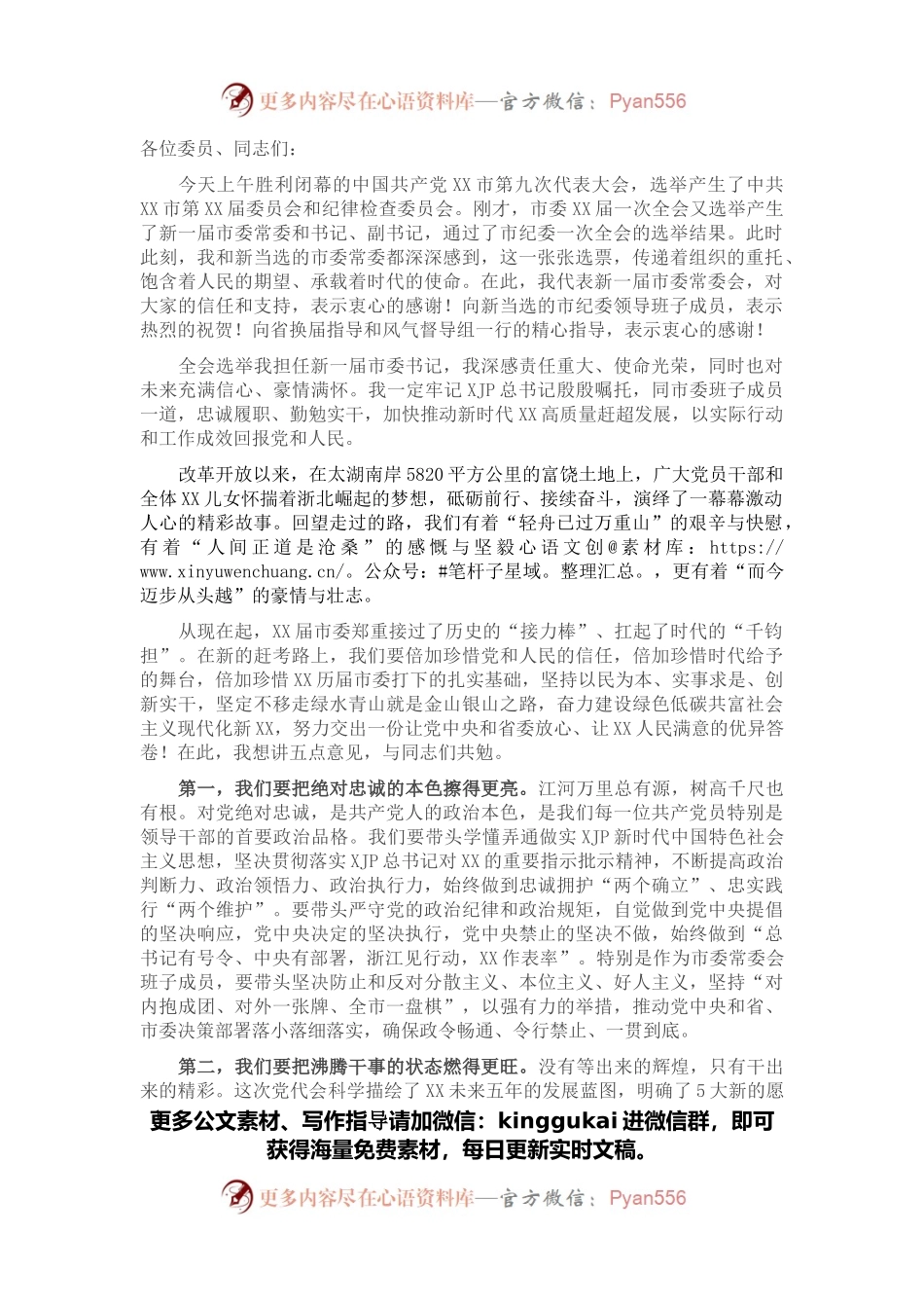 在市委XX届一次全会上的讲话.docx_第1页