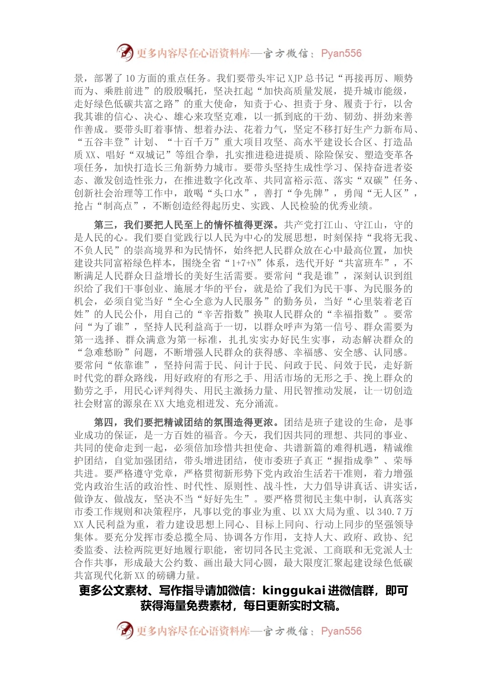 在市委XX届一次全会上的讲话.docx_第2页