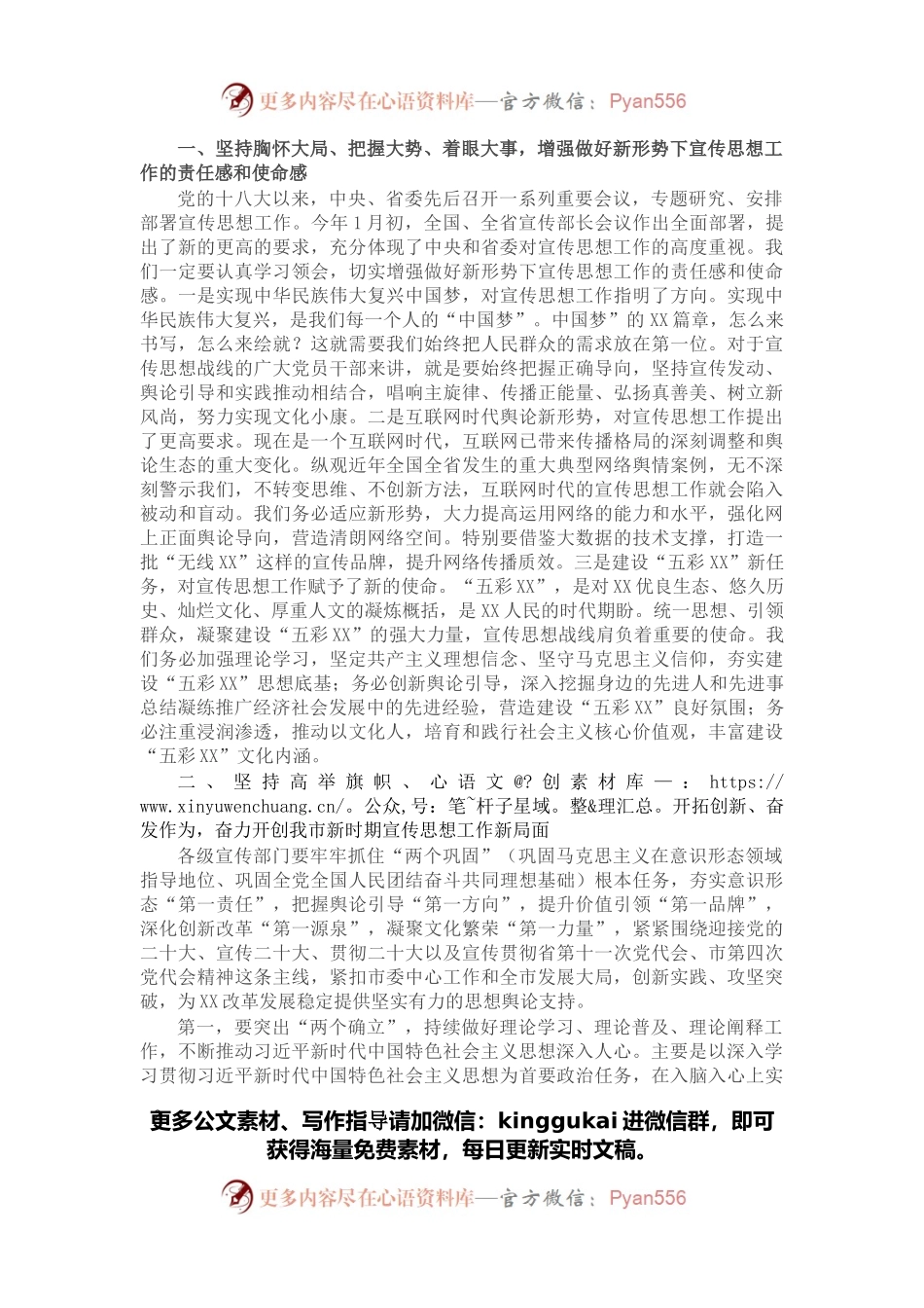 在全市宣传思想工作会议上的讲话.docx_第2页