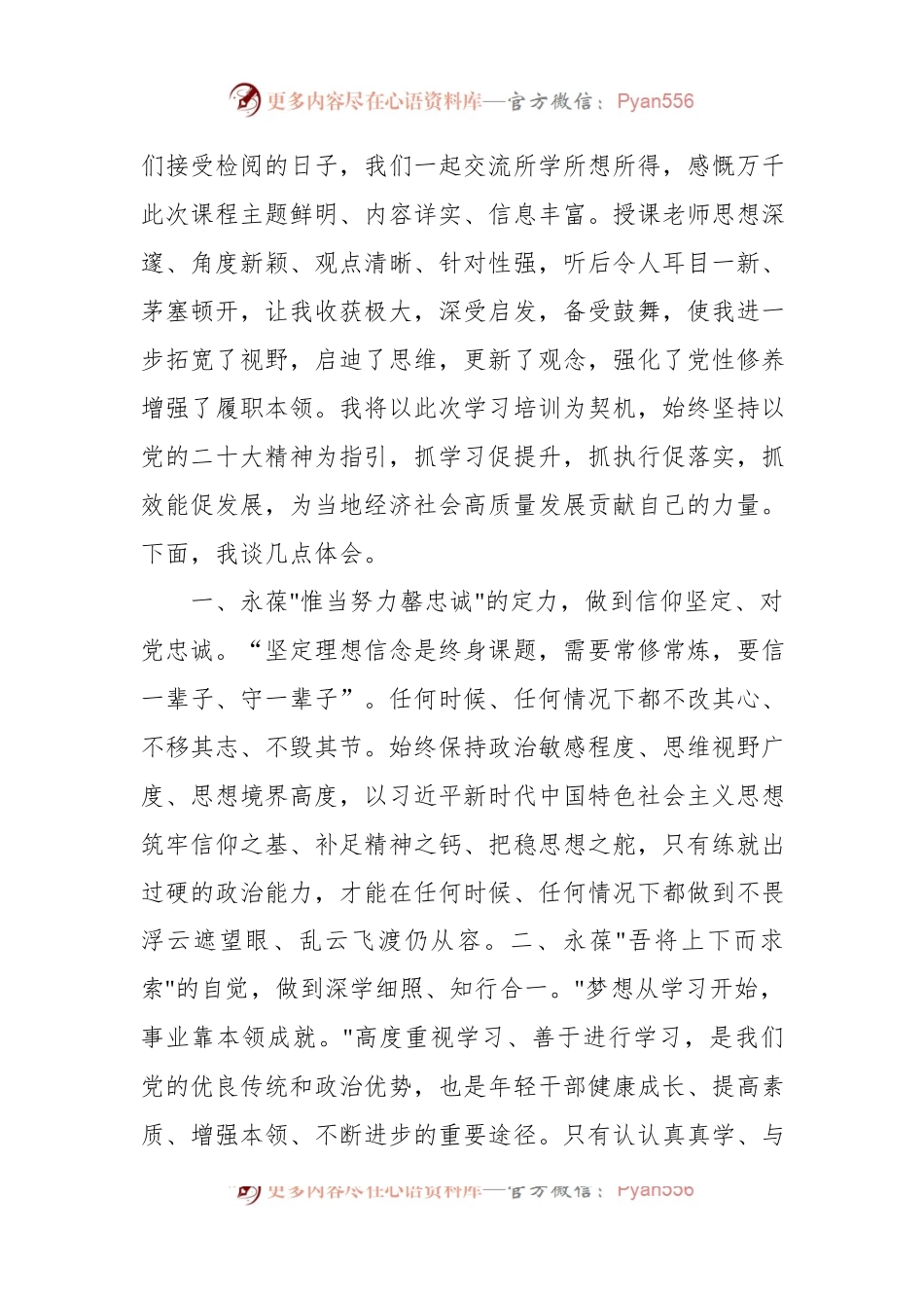 在全省乡镇党委组织委员党务工作培训示范班上的培训心得体会材料汇编（6篇）.docx_第2页