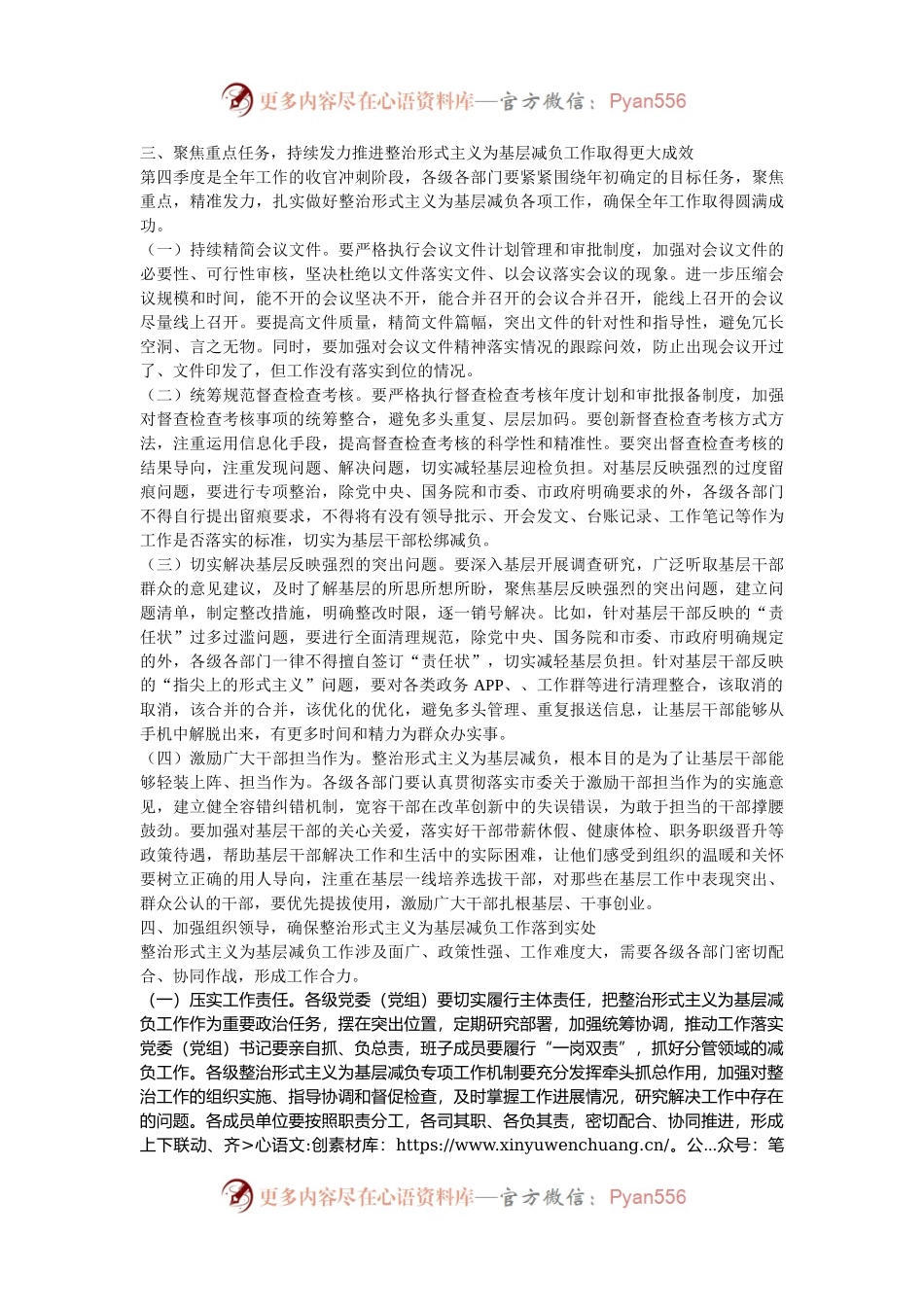 在市级层面整治形式主义为基层减负专项工作机制第四季度会议上的讲话.docx_第2页