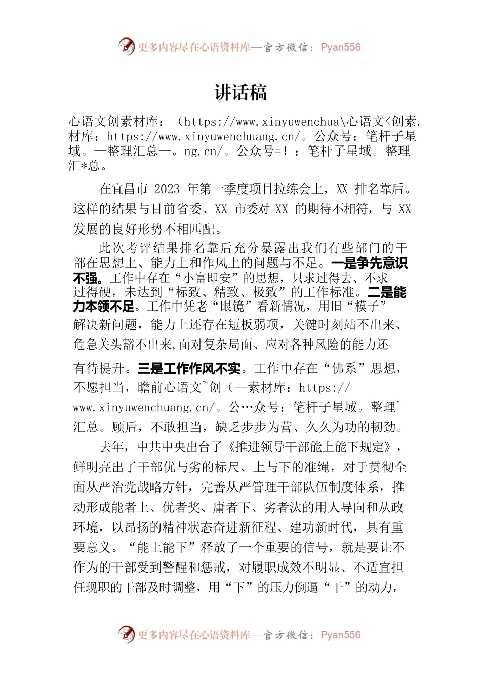 在全市约谈会上的讲话.docx_第1页