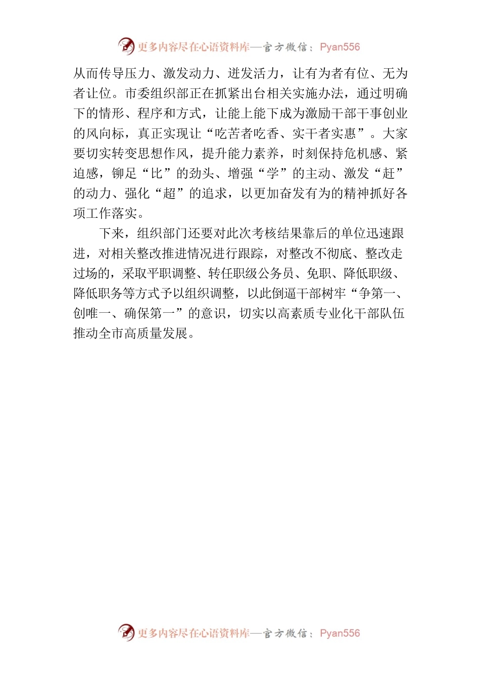 在全市约谈会上的讲话.docx_第2页