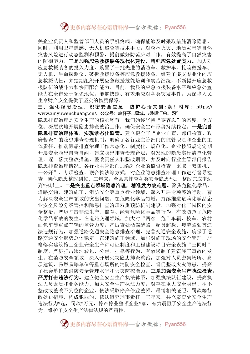 在2025年决胜安全生产三年治本攻坚上的讲话.docx_第2页