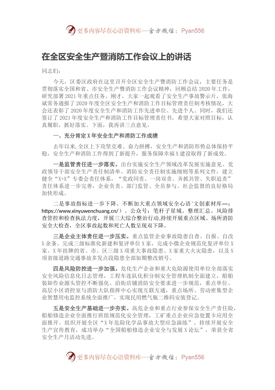 在全区安全生产暨消防工作会议上的讲话.docx_第1页
