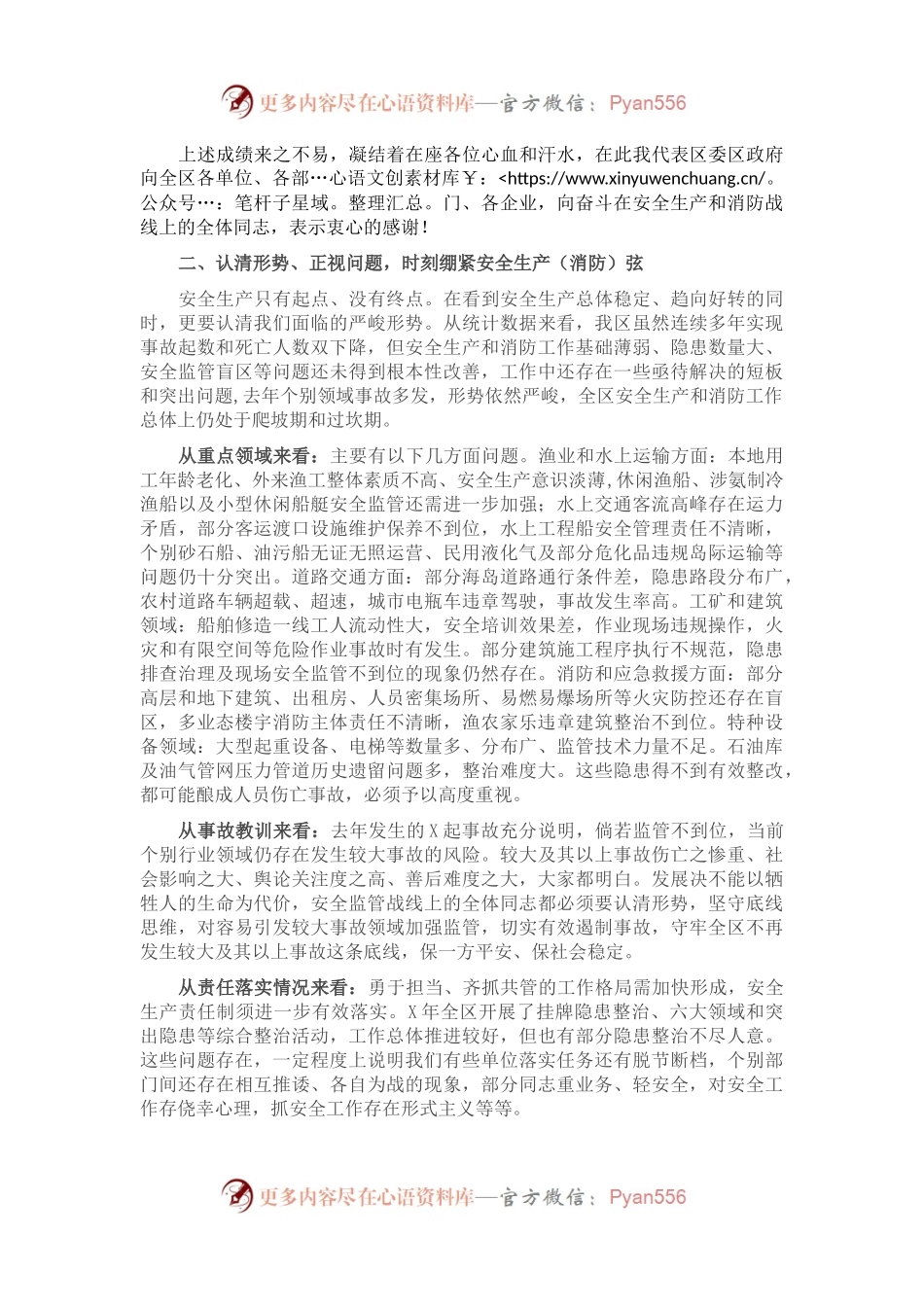 在全区安全生产暨消防工作会议上的讲话.docx_第2页