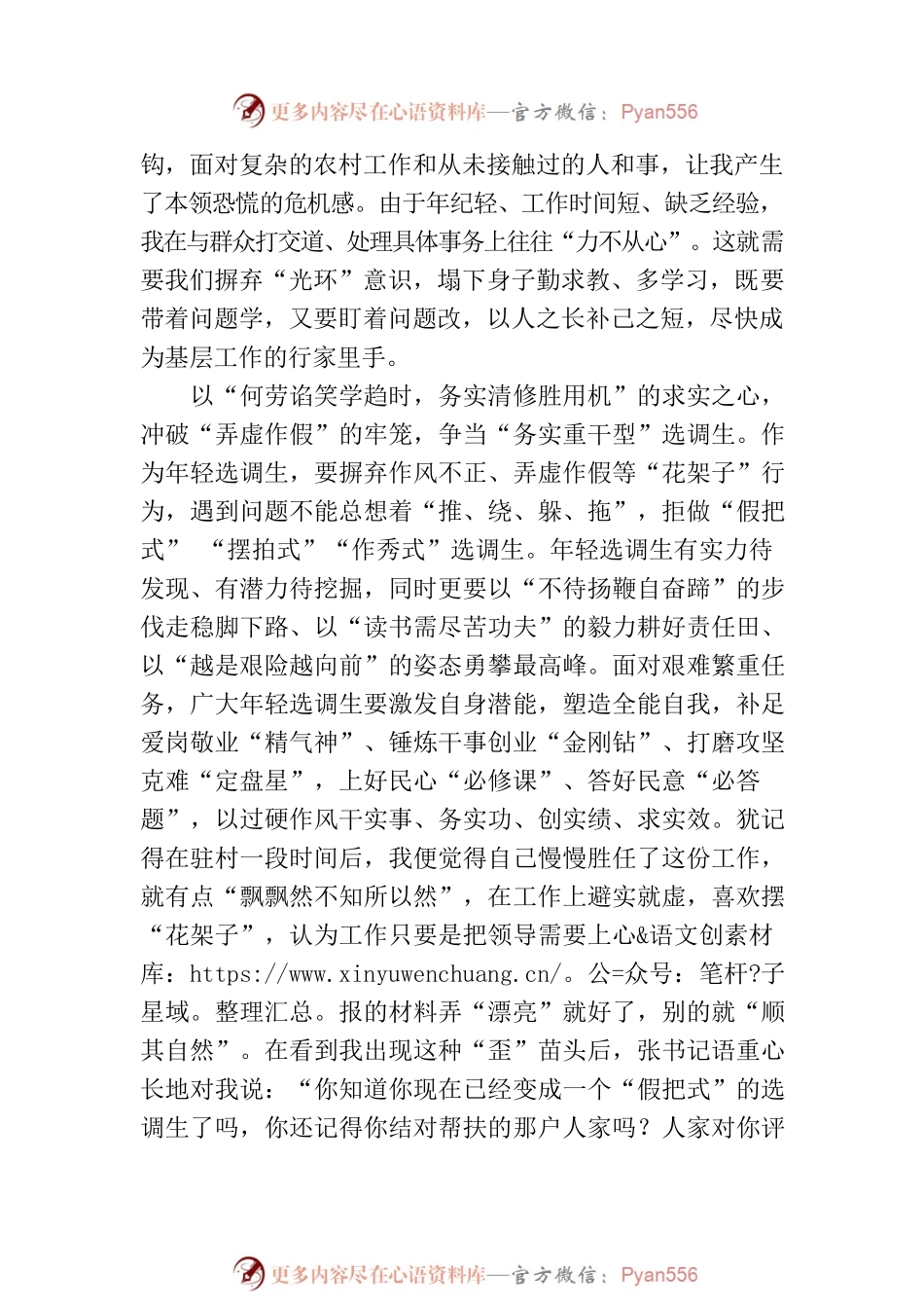 在“八角笼中”体悟选调生“破笼而出”的秘诀.docx_第2页