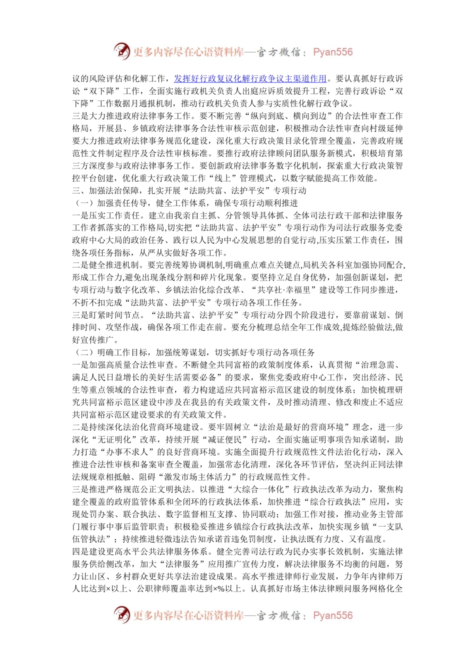 在全县司法行政工作会议上的讲话提纲.docx_第2页