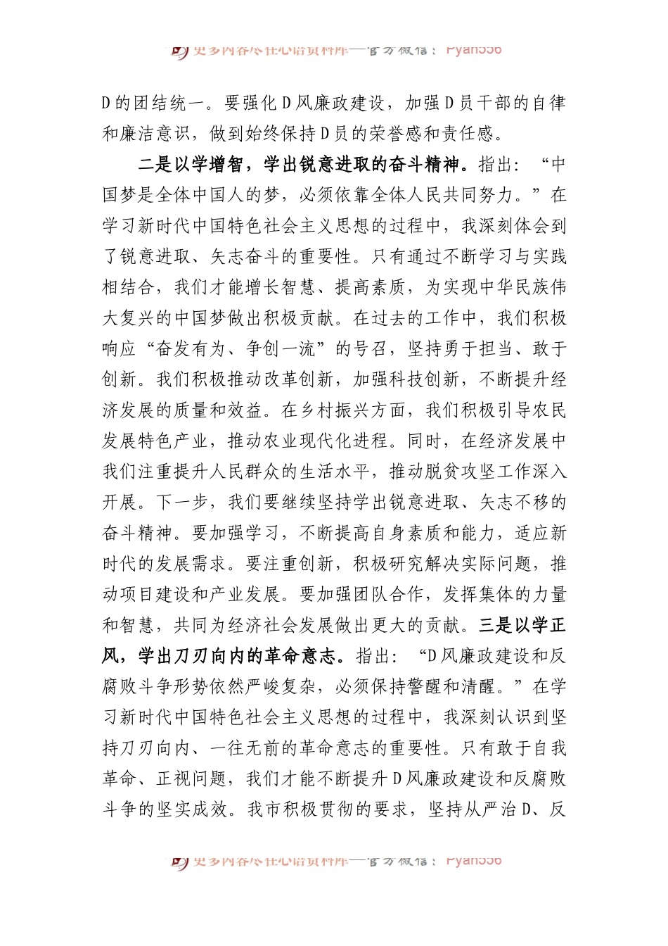 在政府党组理论学习中心组主题教育专题研讨会上的发言（二）.docx_第2页