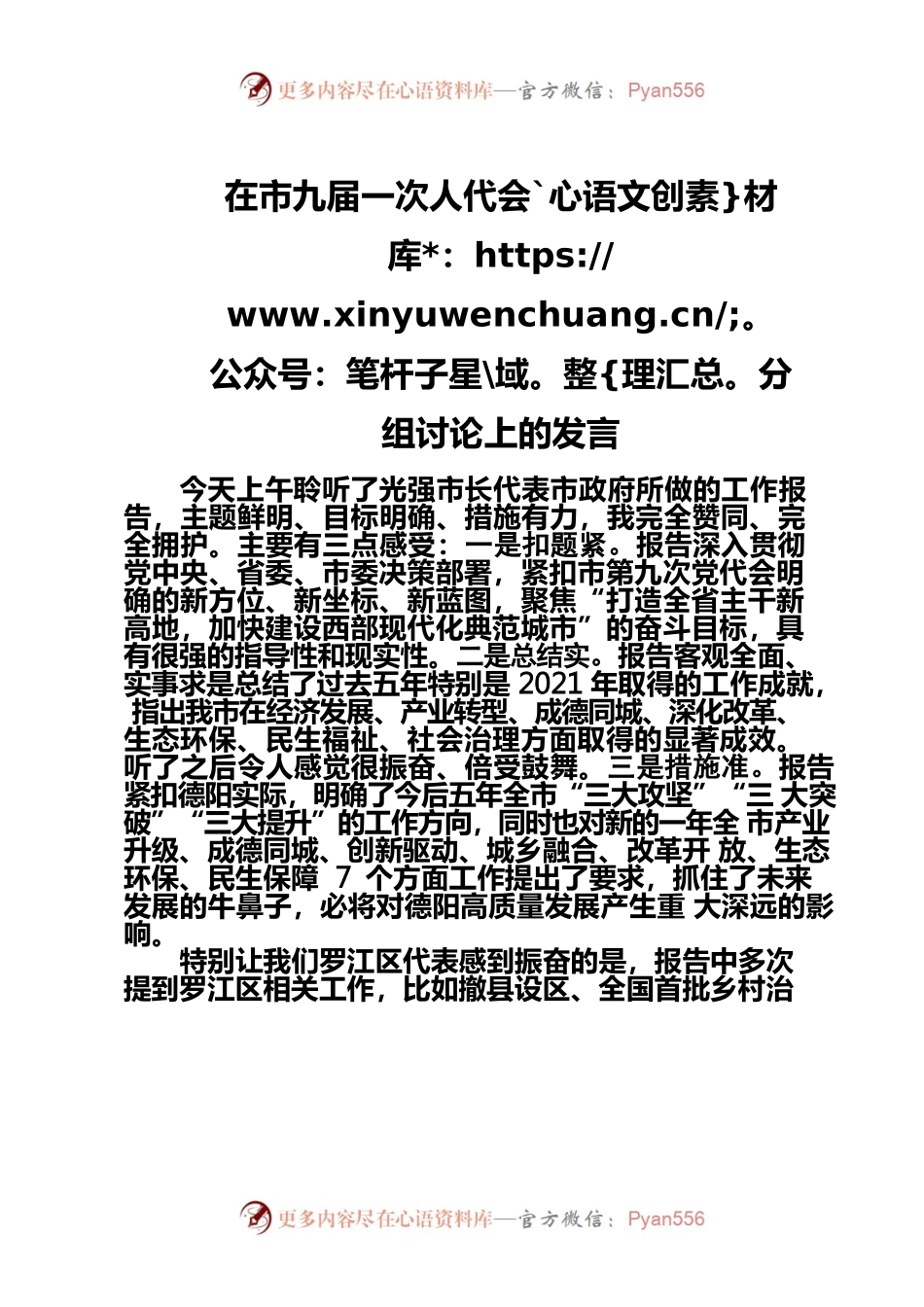 在市九届一次人代会分组讨论上的发言.docx_第1页