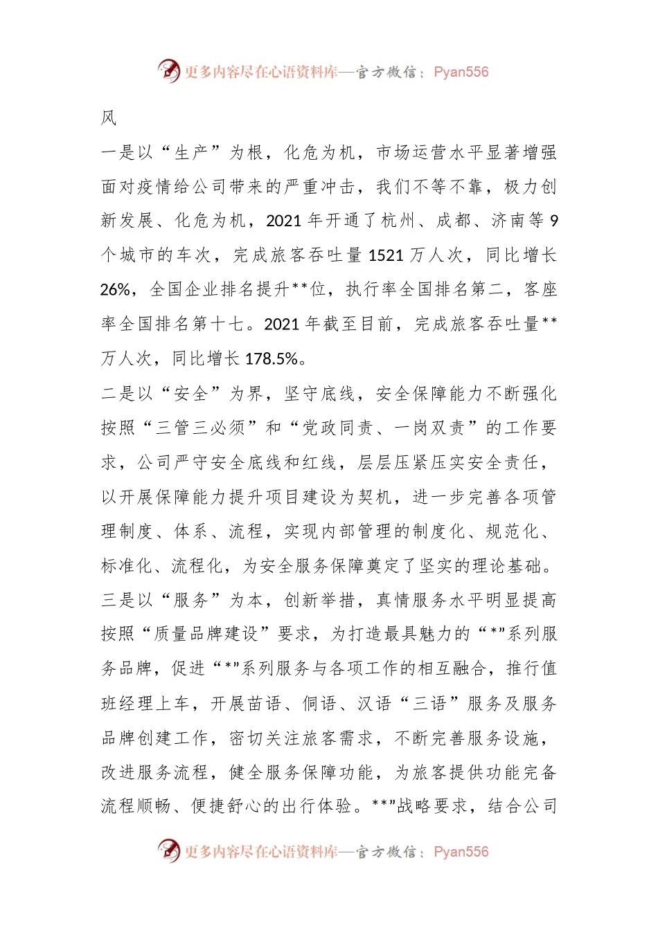 在“如何用高质量党建推动高质量发展”专题研讨会上发言.docx_第2页