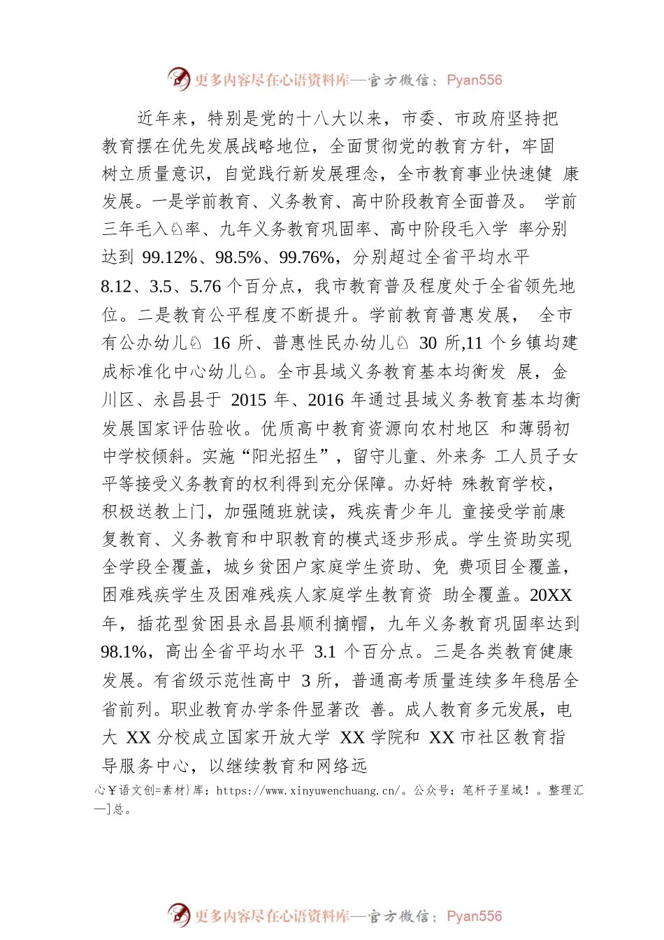 在全市教育大会上的讲话.docx_第2页