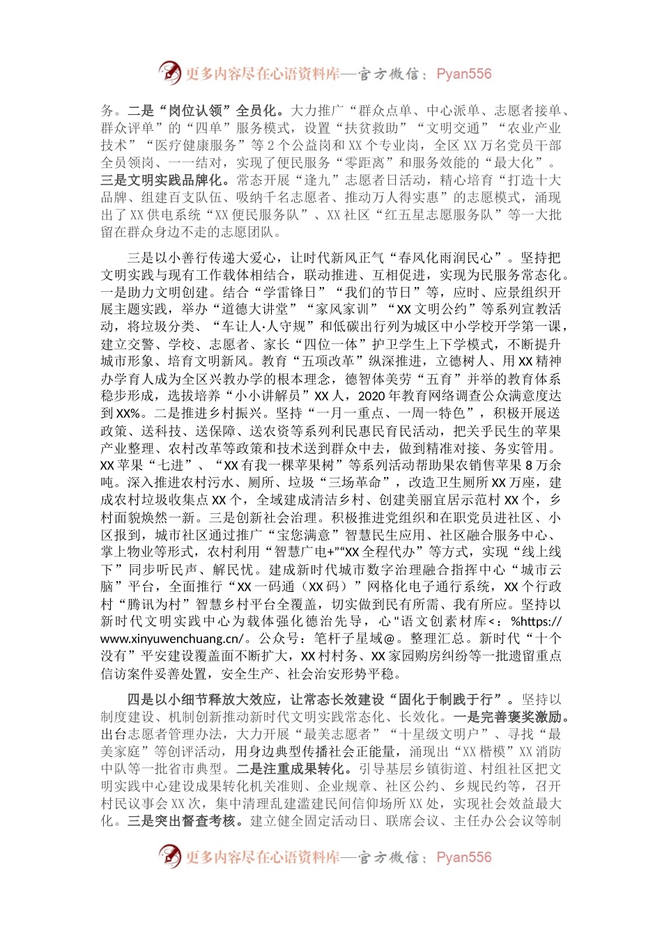 在全市新时代文明实践中心建设工作推进会上的交流发言.docx_第2页