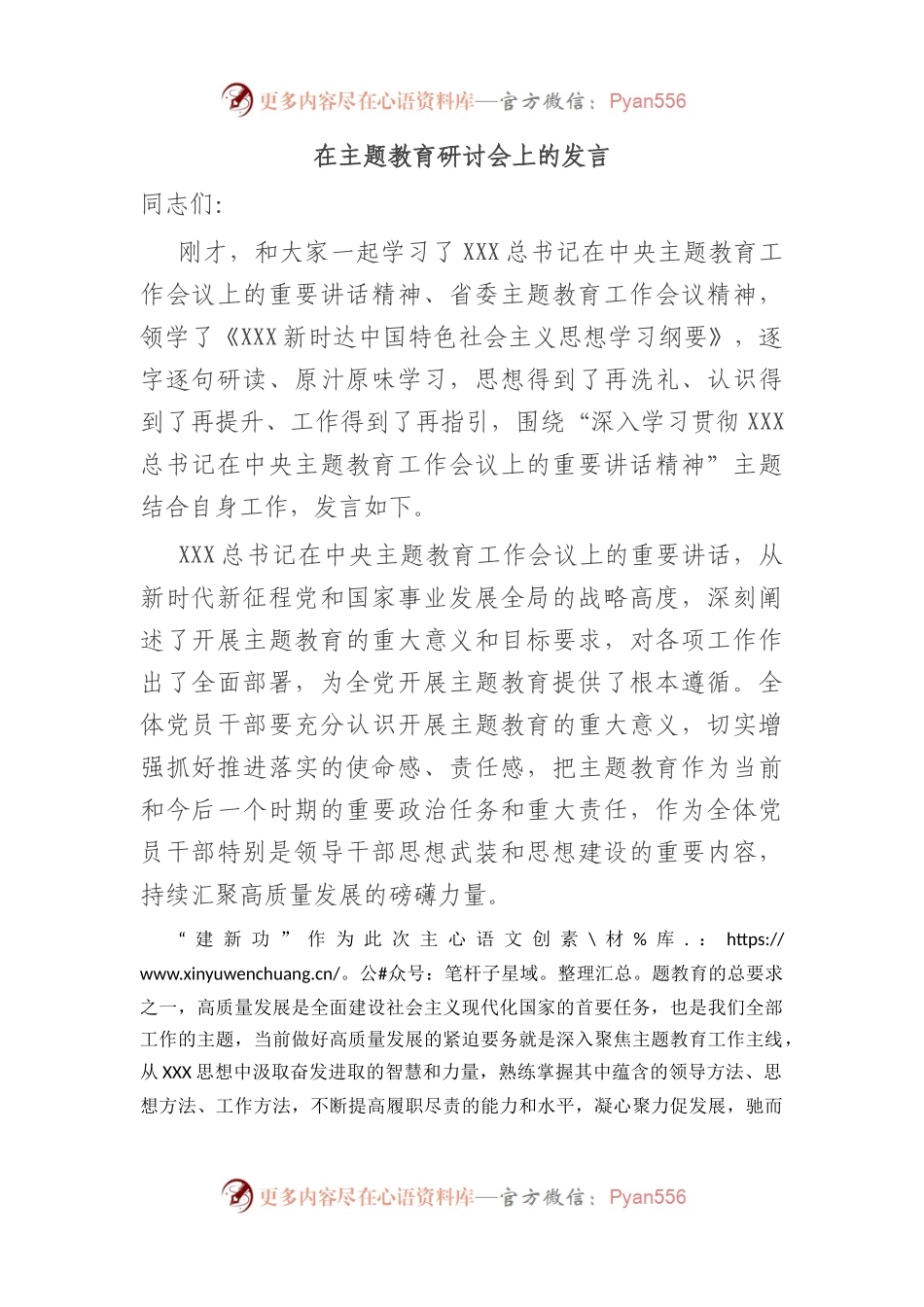 在主题教育研讨会上的发言.docx_第1页