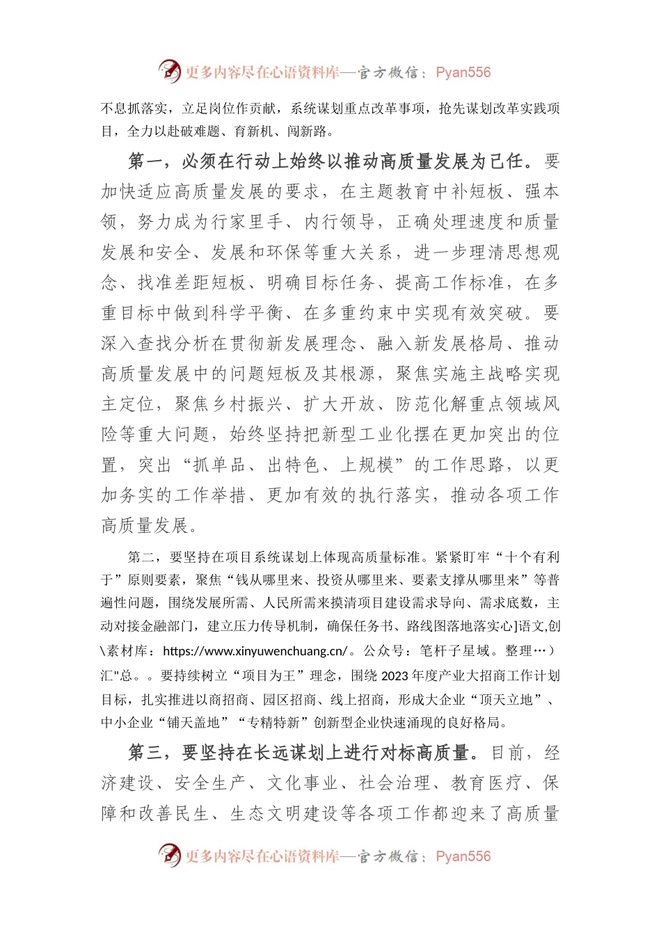 在主题教育研讨会上的发言.docx_第2页
