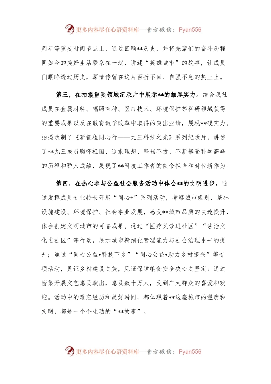 在市政协展示良好发展预期界别活动动员会上的发言.docx_第2页