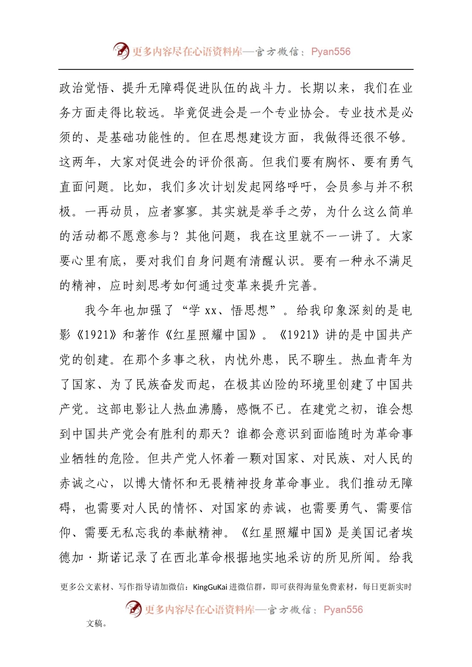 在市无障碍促进会党支部成立后首次党课上的讲话.docx_第2页