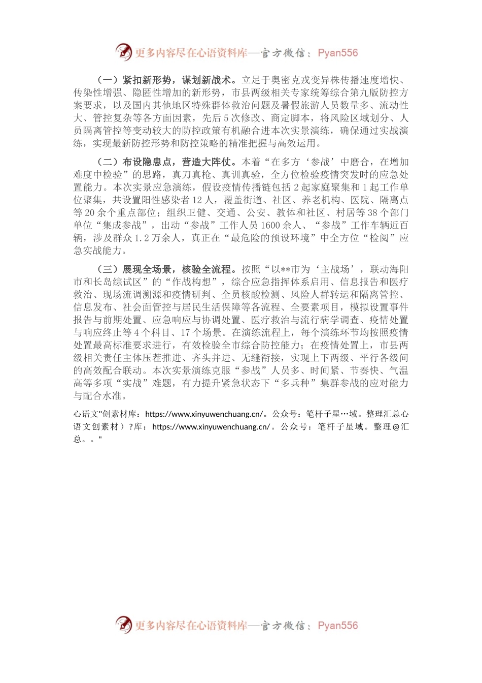 在全市应急管理疫情防控工作会议上总结交流发言.docx_第2页