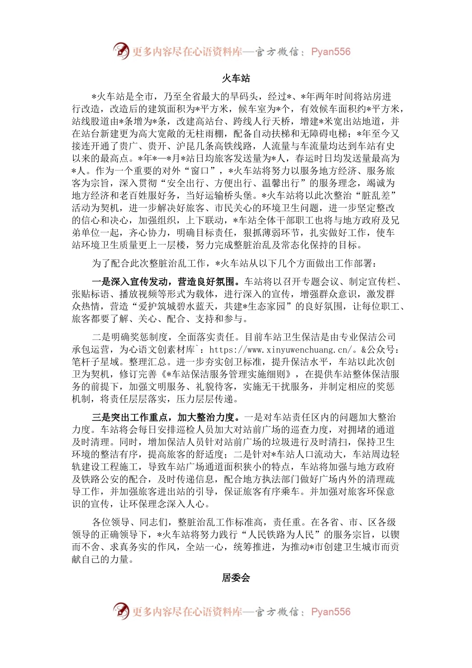 在区整治“脏乱差”工作动员会上的表态发言（4篇）.docx_第1页