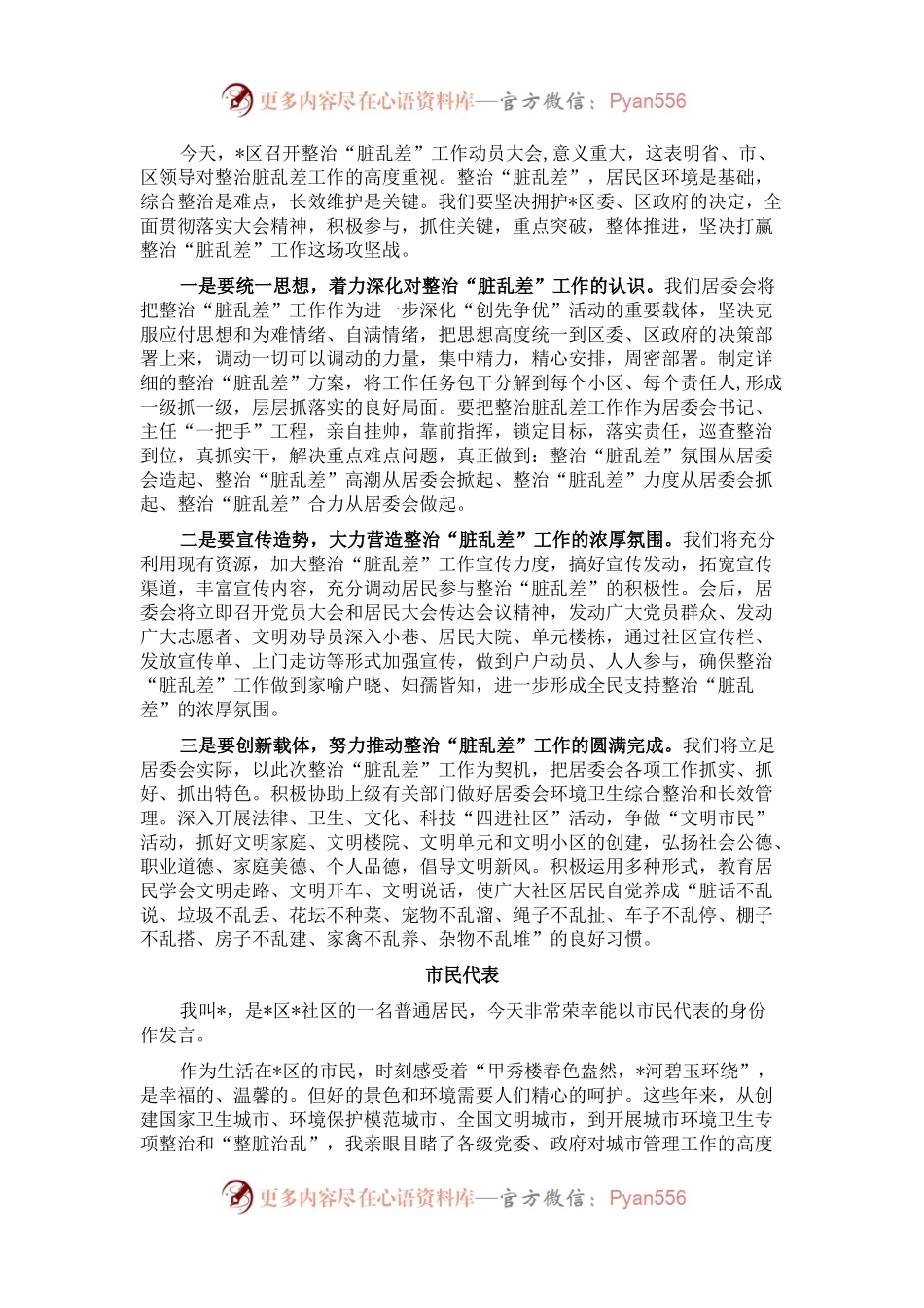 在区整治“脏乱差”工作动员会上的表态发言（4篇）.docx_第2页