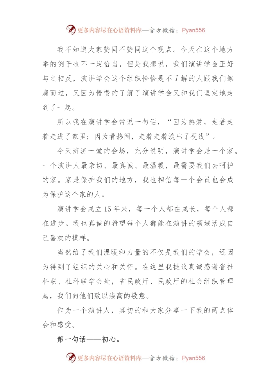在X省演讲学会第X次会员代表大会上的讲话.docx_第2页