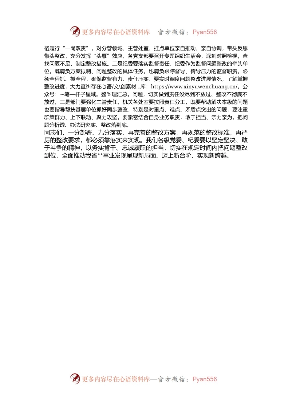 在巡察整改动员会上的讲话.docx_第2页