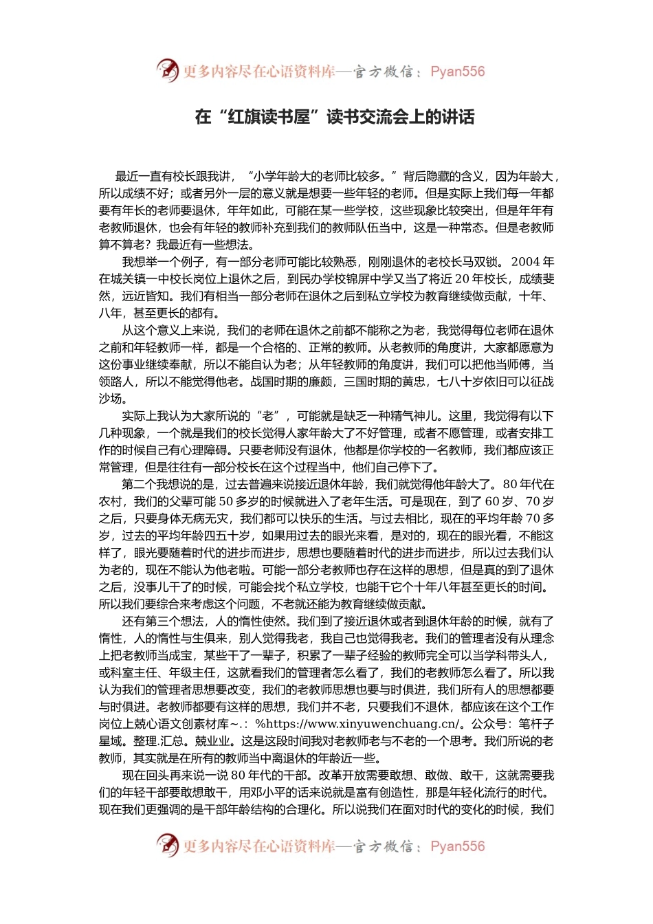在“红旗读书屋”读书交流会上的讲话.docx_第1页