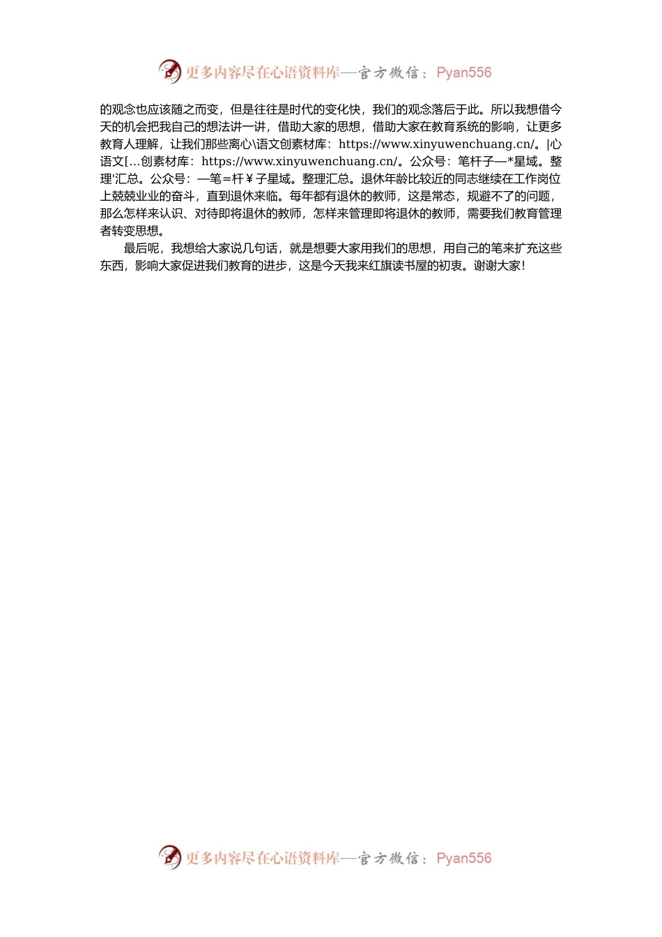 在“红旗读书屋”读书交流会上的讲话.docx_第2页
