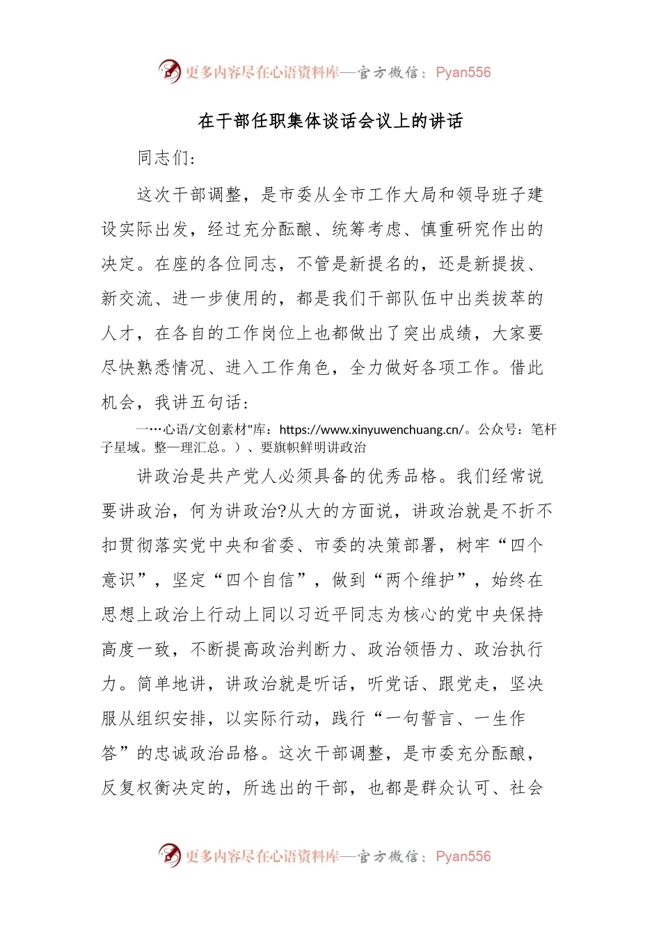 在干部任职集体谈话会议上的讲话.docx_第1页