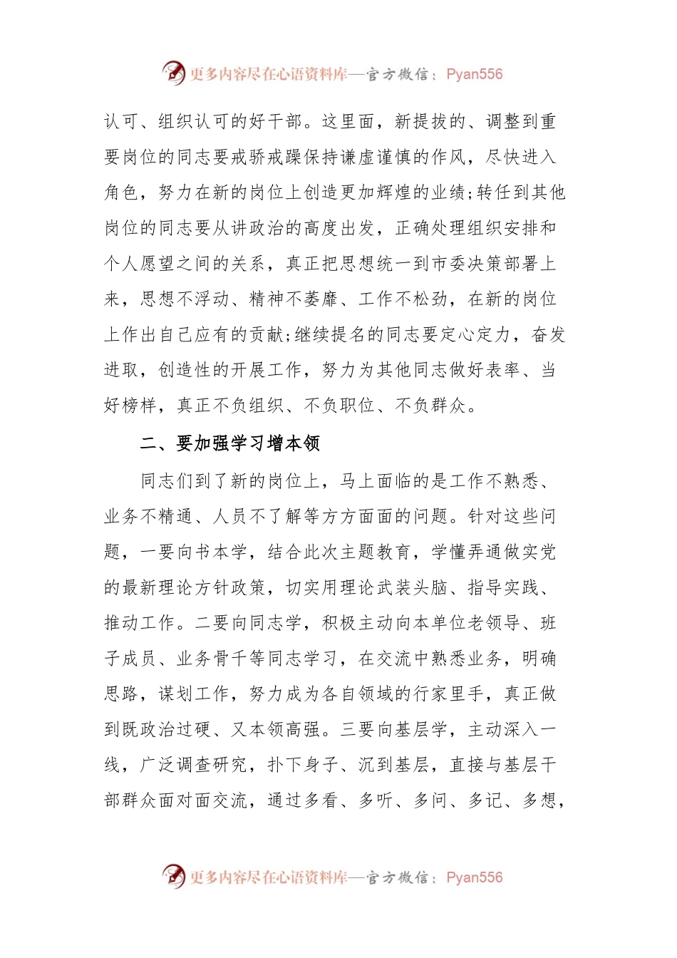 在干部任职集体谈话会议上的讲话.docx_第2页
