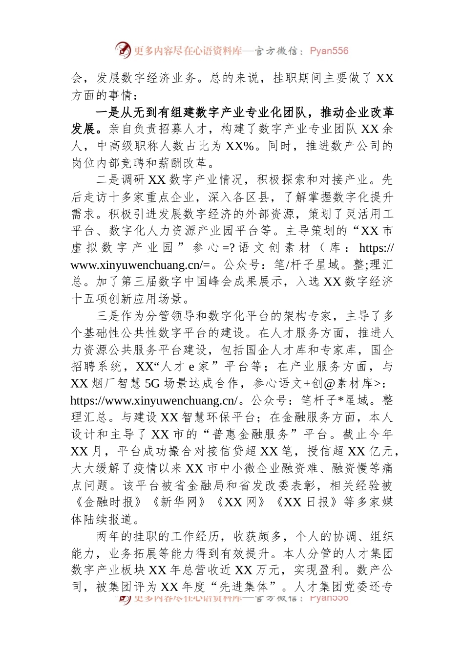 在大学挂职干部和青年校友座谈会上的交流发言.docx_第2页