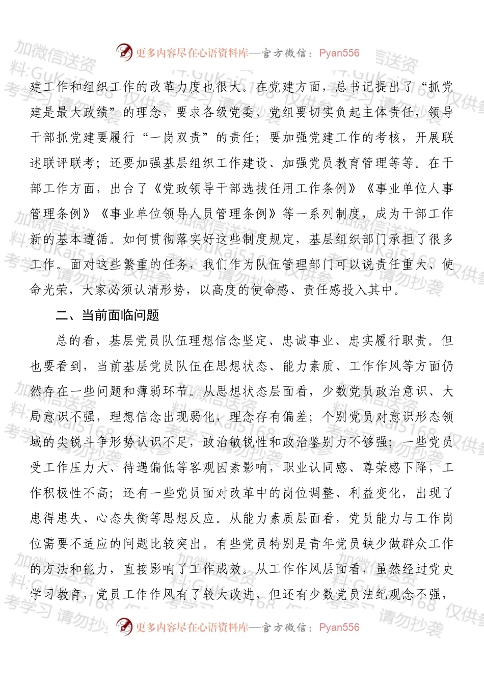 在基层组工干部培训班上的授课提纲.docx_第2页