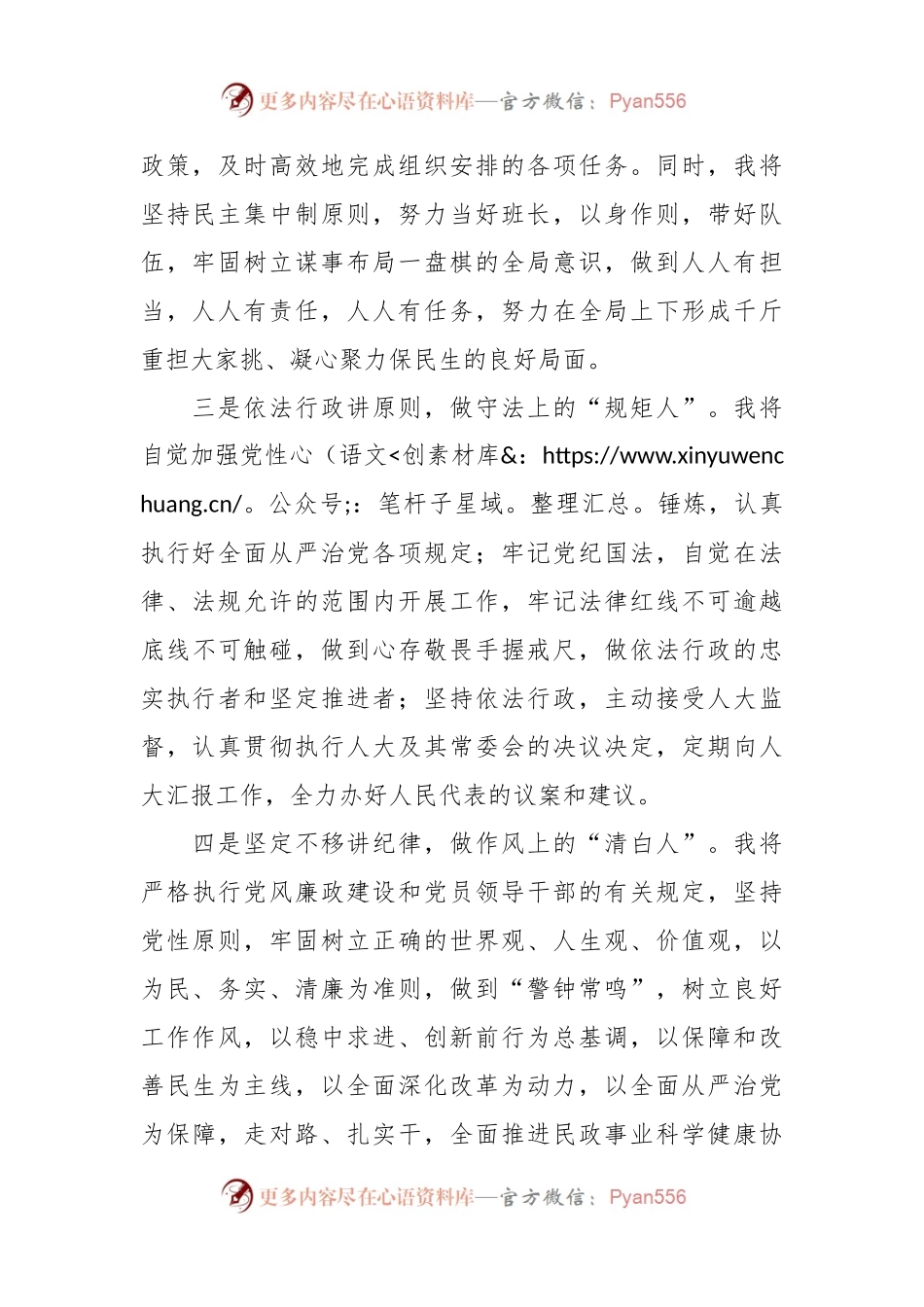 在人大常委会上的任职表态发言稿.docx_第2页