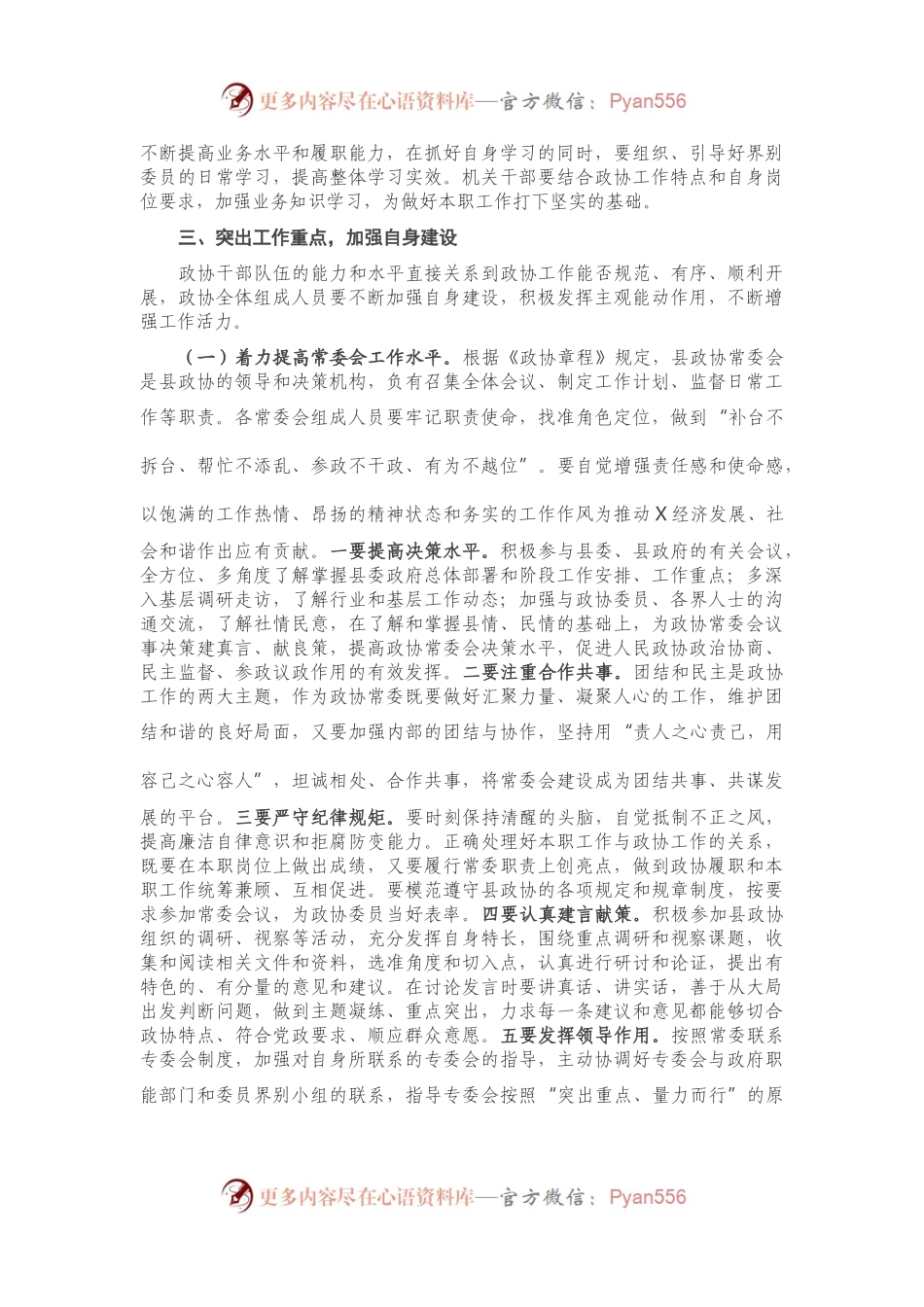 在县政协常委会议上的讲话.docx_第2页