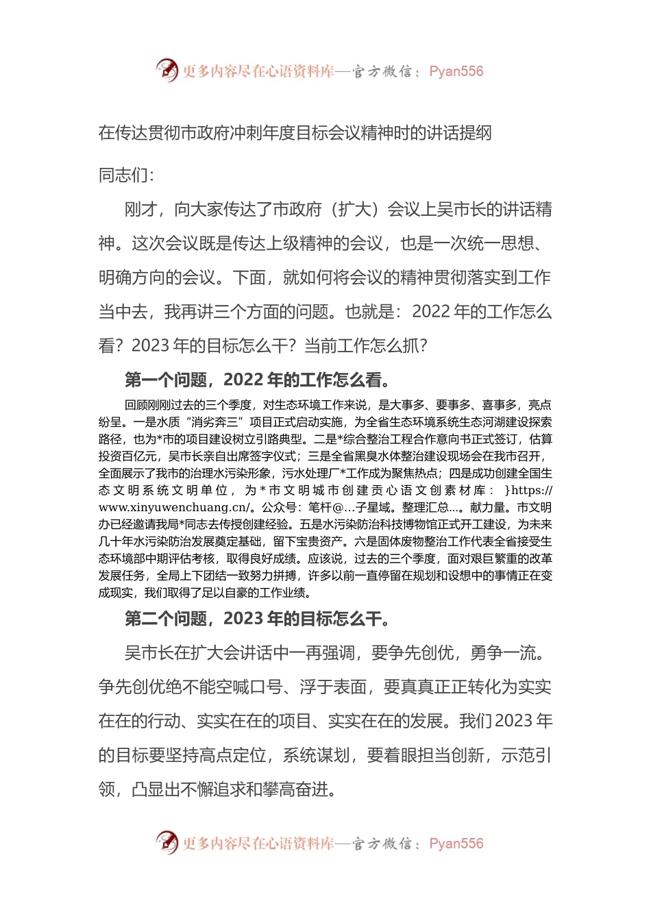 在传达贯彻市政府冲刺年度目标会议精神时的讲话提纲.docx_第1页