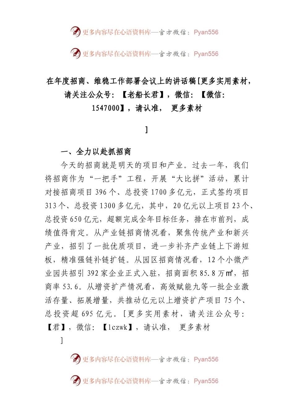在年度招商、维稳工作部署会议上的讲话稿.docx_第1页