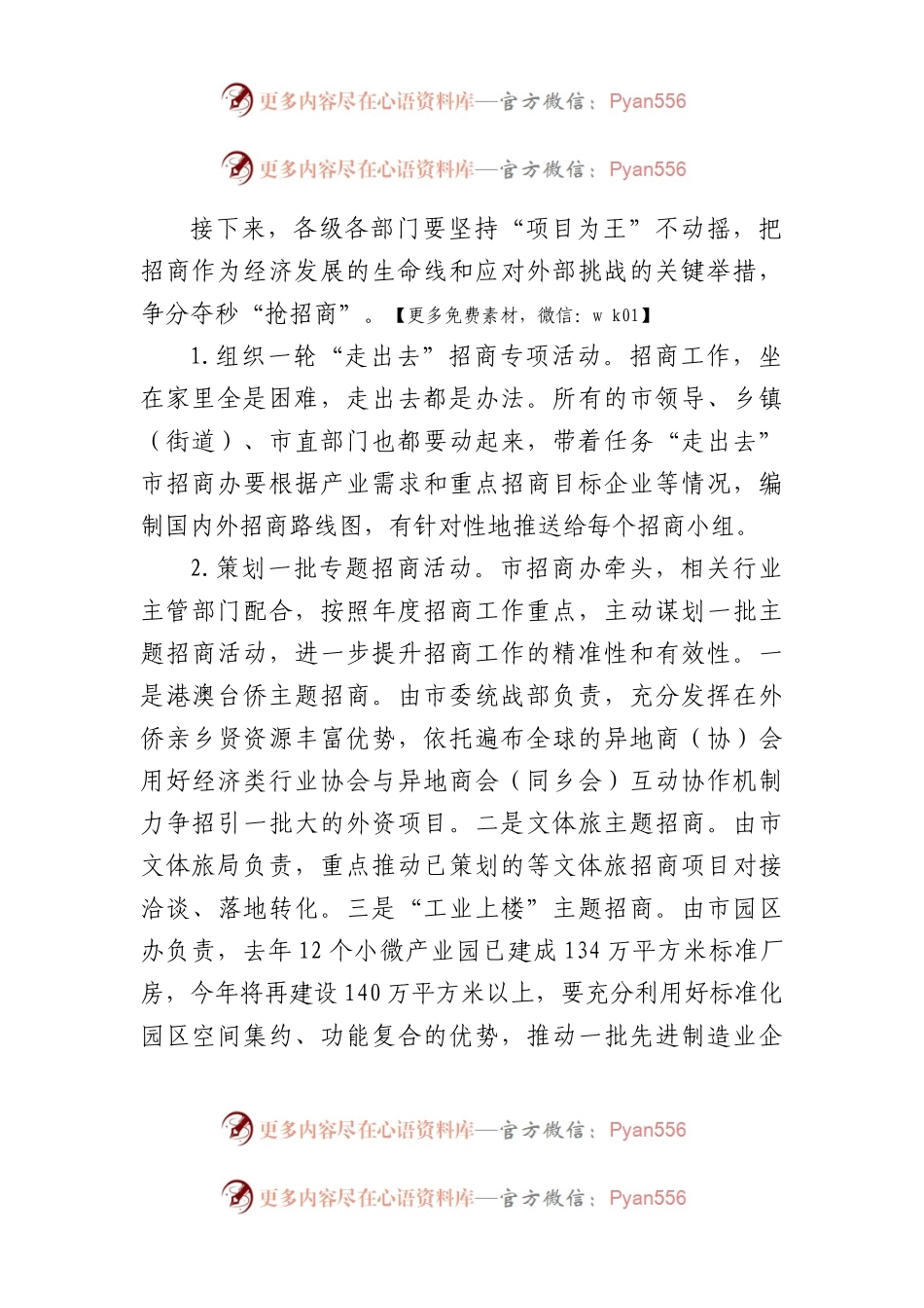 在年度招商、维稳工作部署会议上的讲话稿.docx_第2页