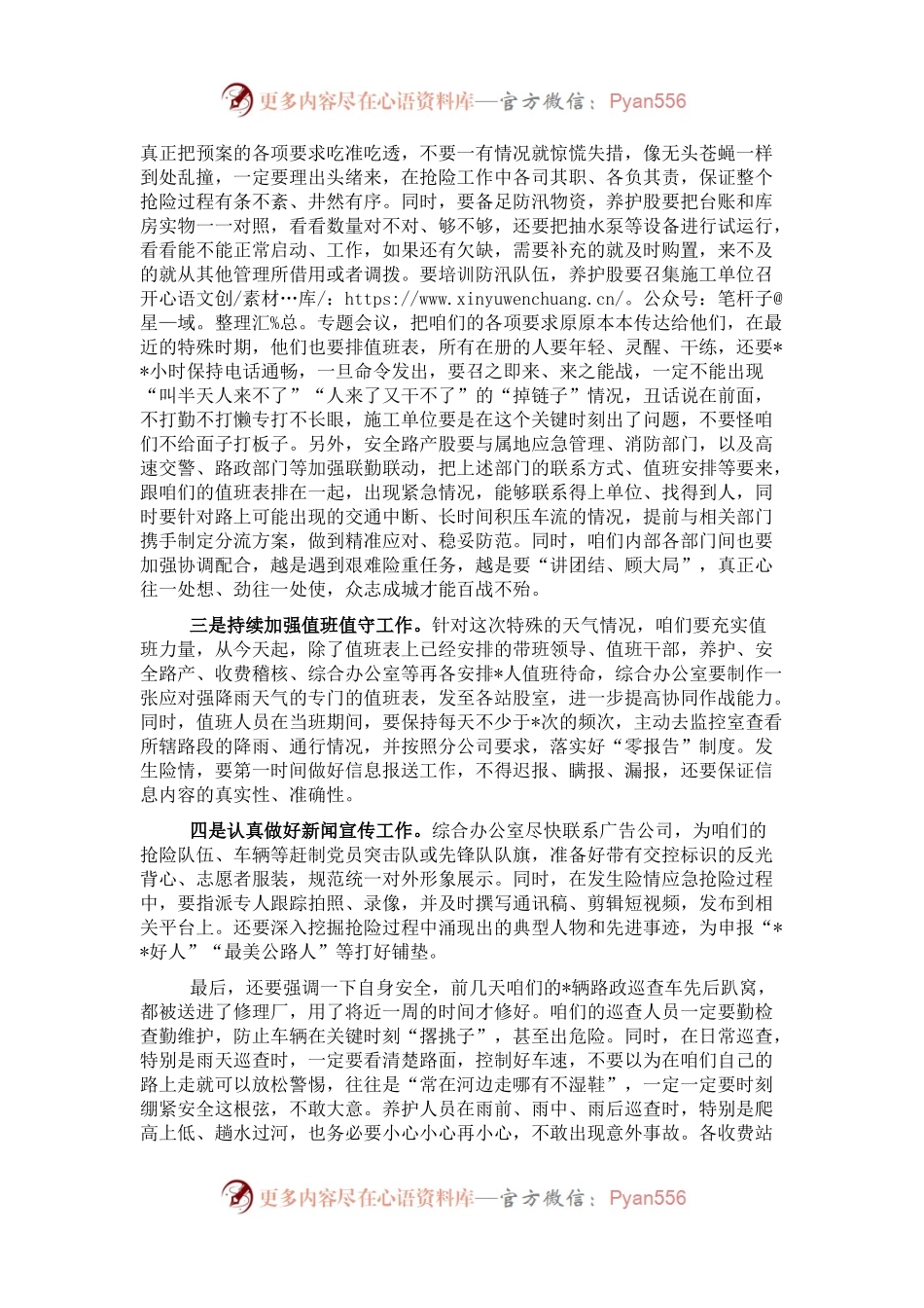 在应对强降雨天气防汛抢险专题会议上的讲话.docx_第2页