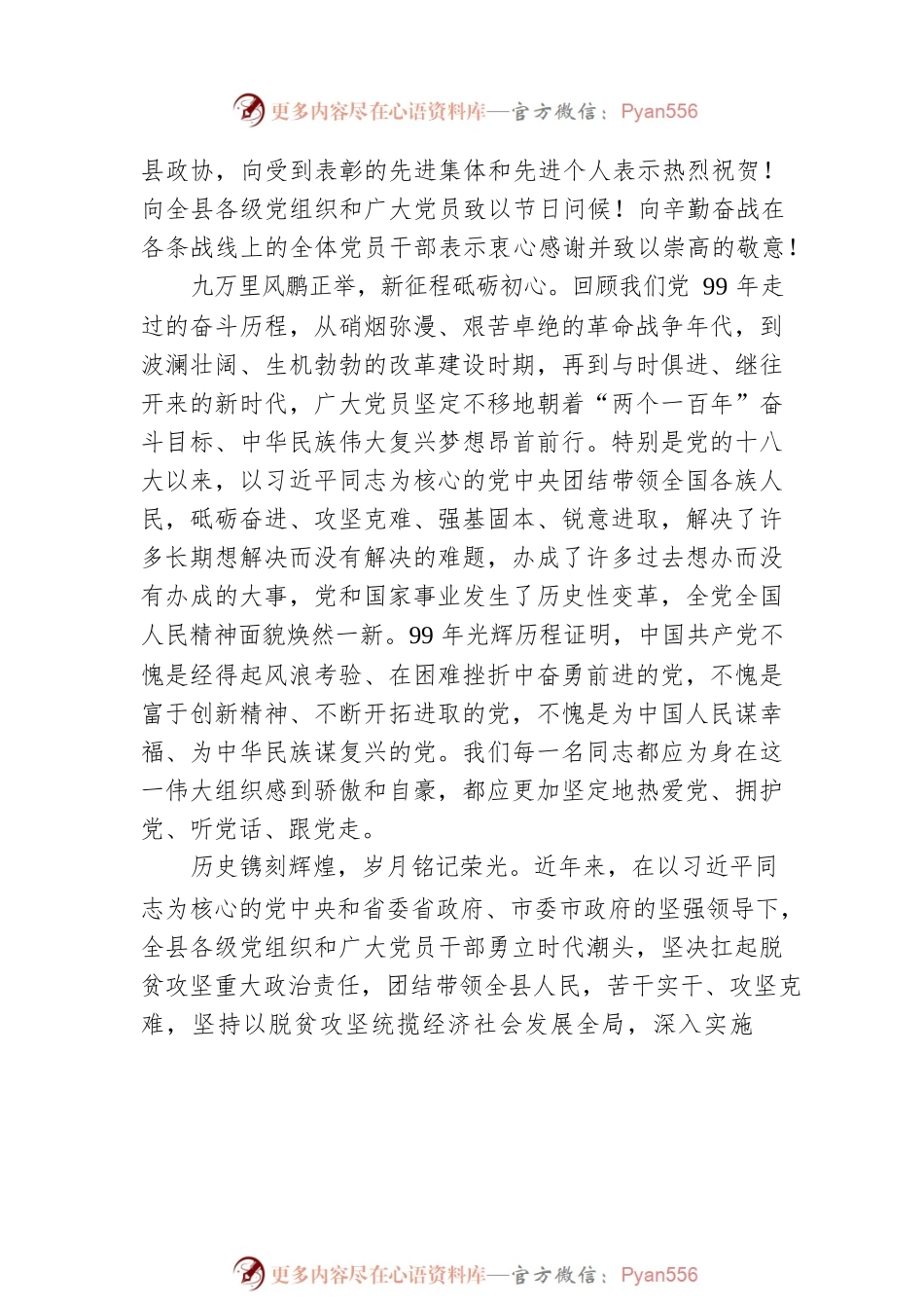 在X县2020年脱贫攻坚“七一”表彰大会上的讲话.docx_第2页