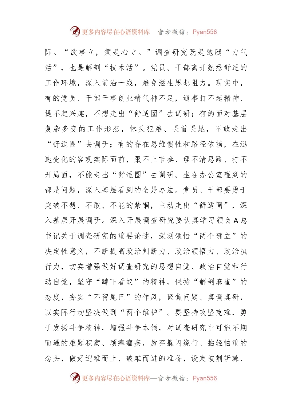 在宣传部中心组调查研究专题研讨交流会上的党课讲稿.docx_第2页