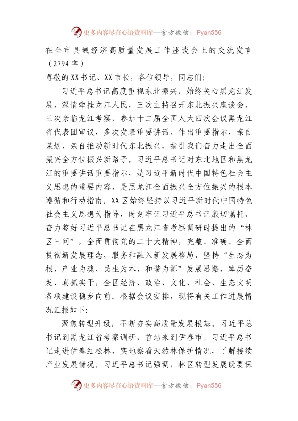 在全市县域经济高质量发展工作座谈会上的交流发言.docx_第1页