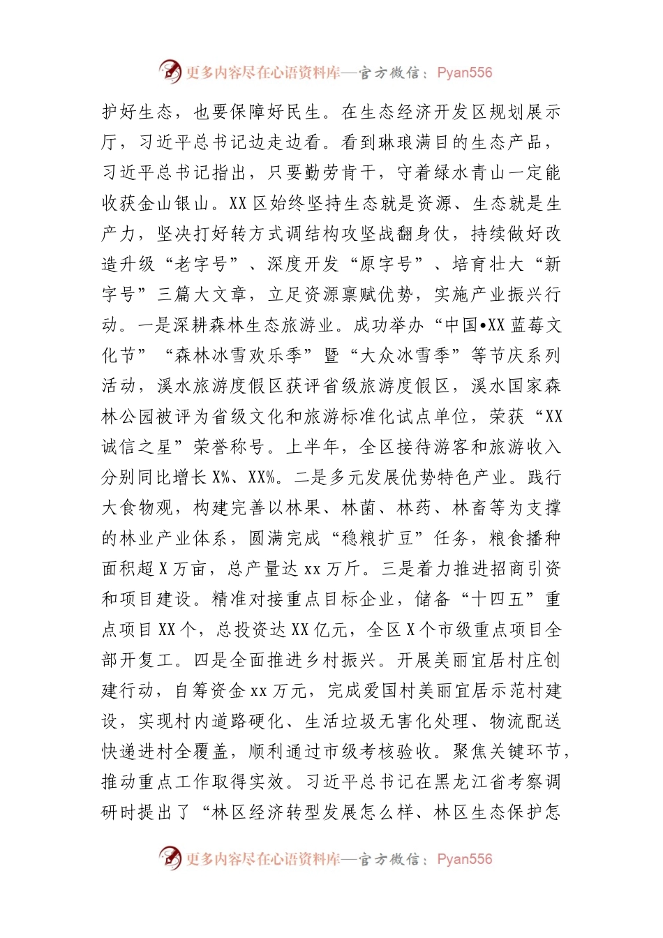 在全市县域经济高质量发展工作座谈会上的交流发言.docx_第2页