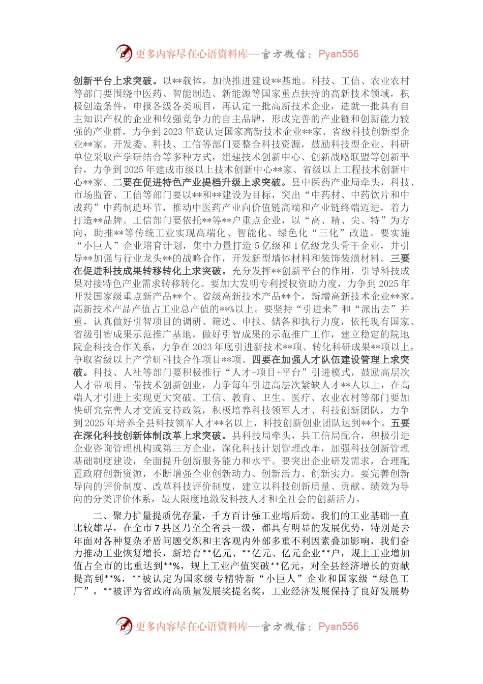 在全县强科技强工业强县域强服务业暨招商引资争先夺旗誓师动员大会上的讲话.docx_第2页