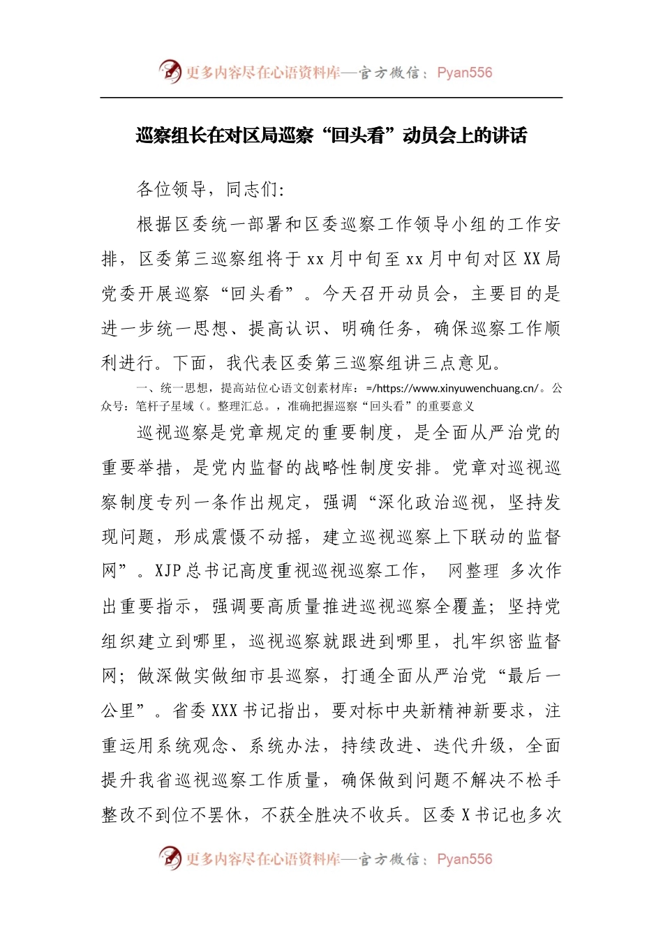 在巡察“回头看”动员会上的讲话.docx_第1页