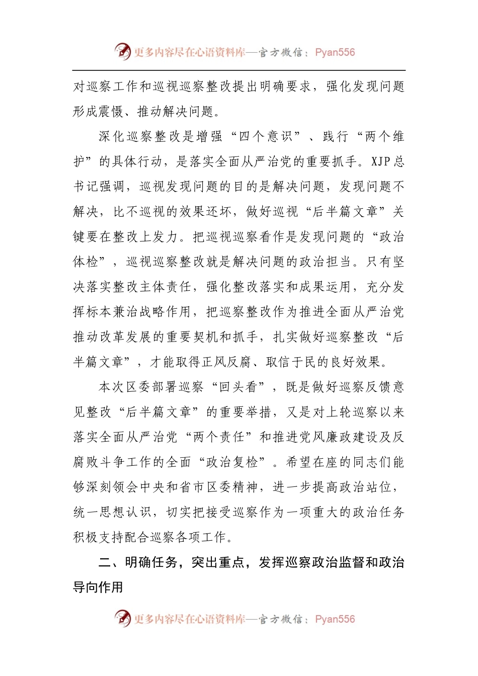 在巡察“回头看”动员会上的讲话.docx_第2页