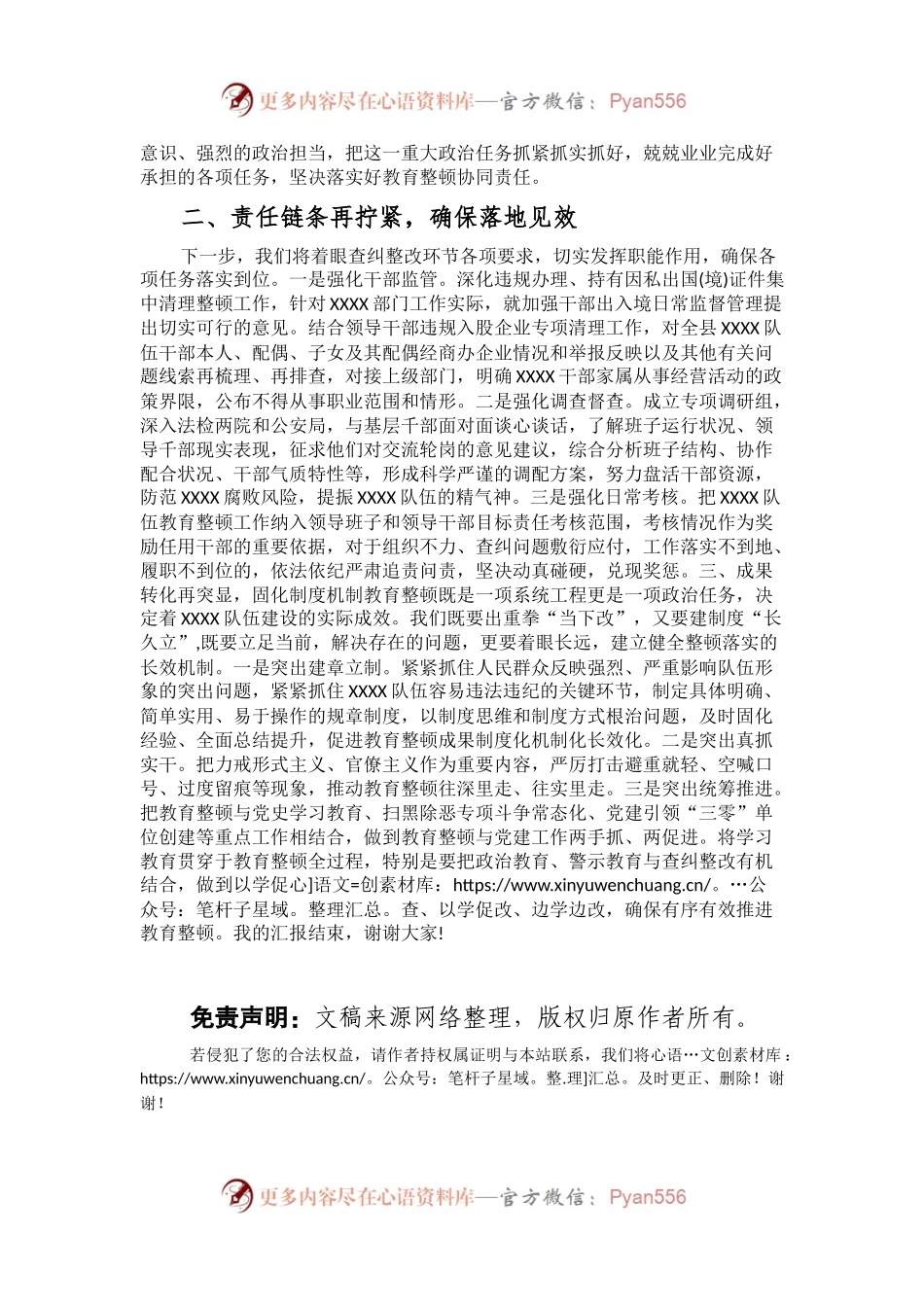 在XXXX教育整顿汇报会上的发言提纲.docx_第2页