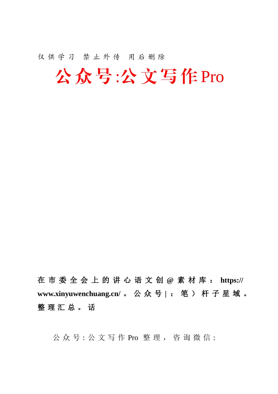 在市委全会上的讲话.docx_第1页