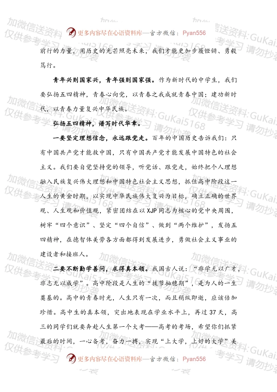 在XX二中纪念五四运动XXX周年大会上的讲话.docx_第2页